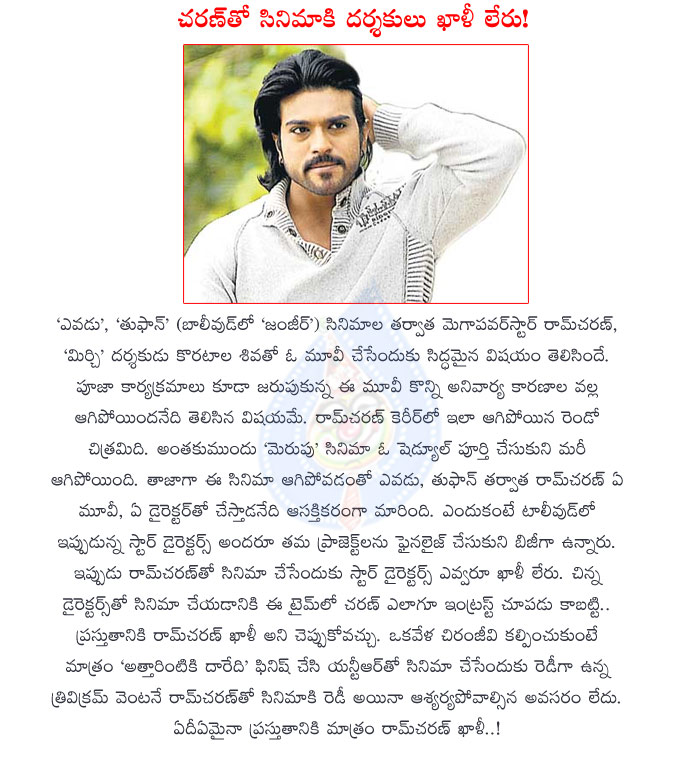 ram charan,free,no movies to ram charan,ram charan and koratala siva movie cancelled,mega power star ram charan,no director to ram charan,trivikram srinivas,mega power star ram charan movies,yevadu,thoofan,no movie to ram charan after yevadu and thoofan  ram charan, free, no movies to ram charan, ram charan and koratala siva movie cancelled, mega power star ram charan, no director to ram charan, trivikram srinivas, mega power star ram charan movies, yevadu, thoofan, no movie to ram charan after yevadu and thoofan